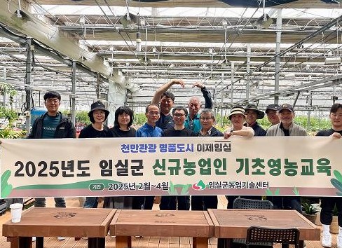 임실군, 신규농업인 기초영농교육 성공적 마무리 1번째 이미지