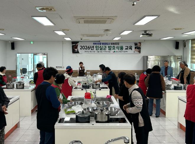 임실군, 발효식품 교육 추진 1번째 이미지