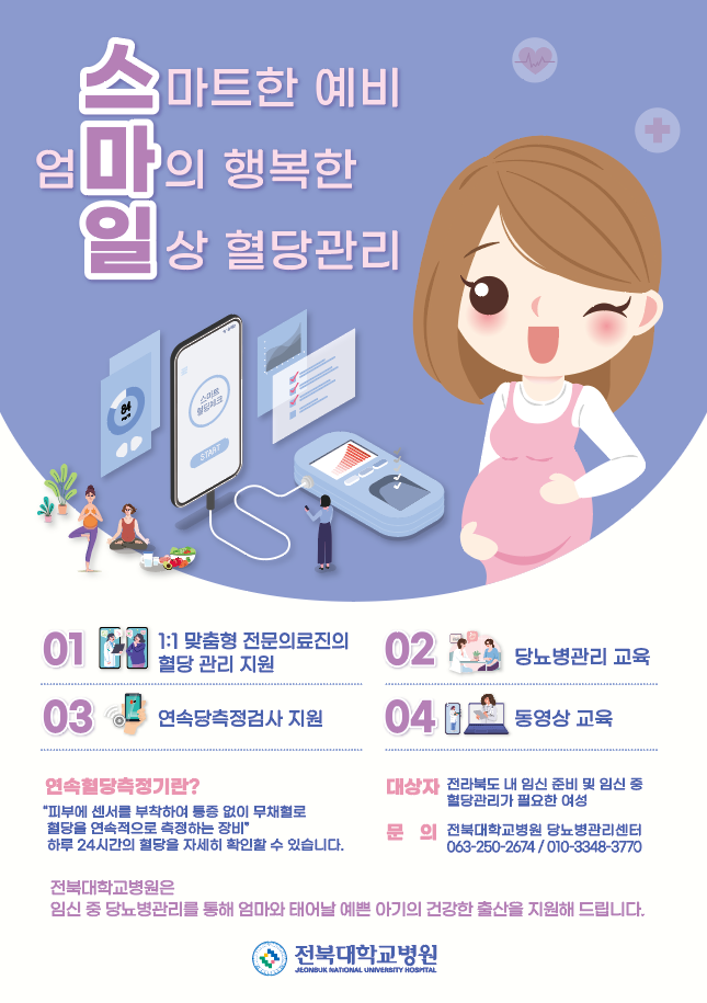 임신 중 당뇨병 관리 지원사업 안내 1번째 이미지