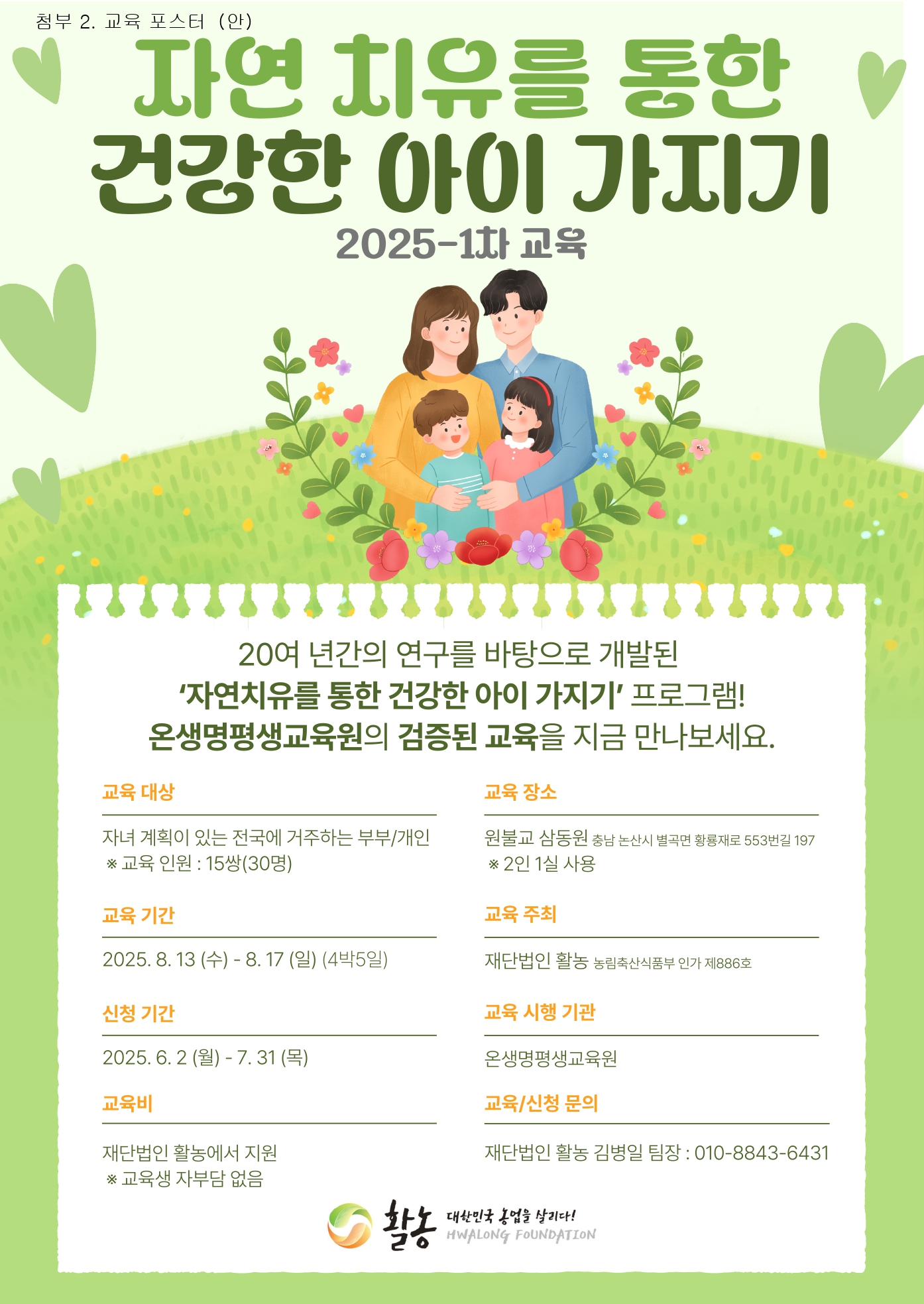 건강한 임신 준비를 위한 자연치유 교육 참가 희망자 모집 1번째 이미지