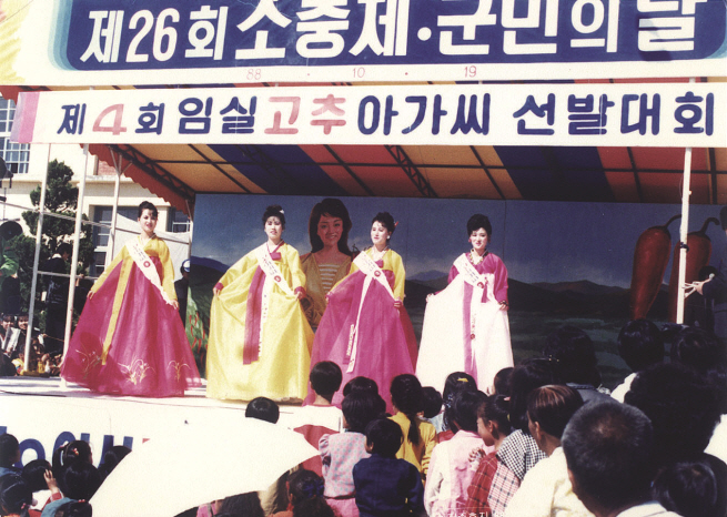 제4회 고추아가씨 선발대회 1988