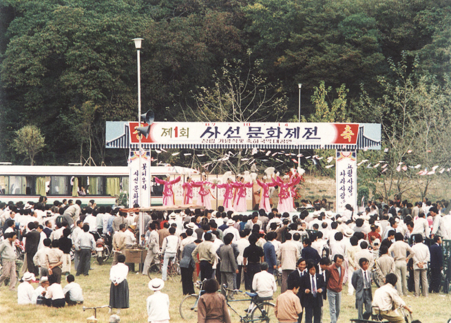 제1회 사선문화제전 1987