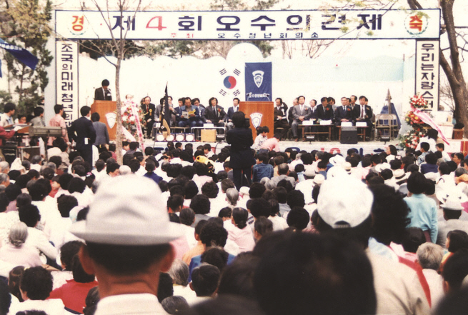 제4회 오수의견제 1988