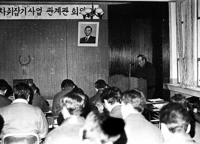 쥐잡기 관계관 회의 1976