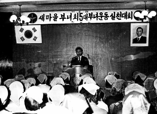 새마을 부녀회 5대 부녀운동 실천대회 1977