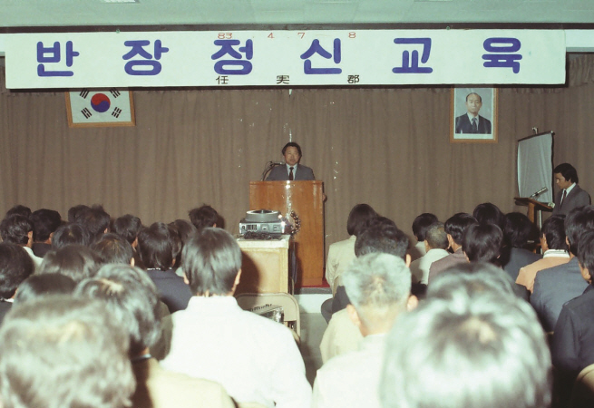 반장 정신교육 1983