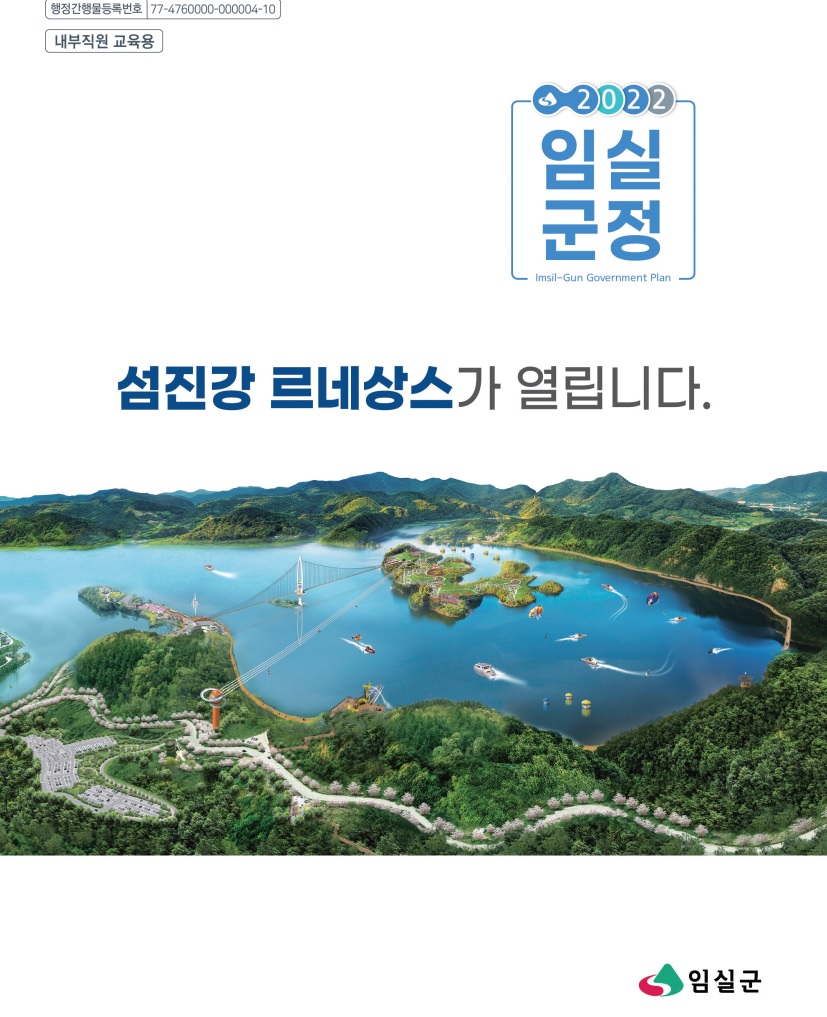 2022년 임실군정 1번째 이미지