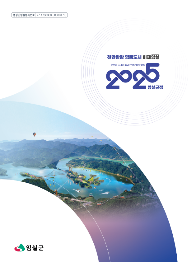 2025년 임실군정 1번째 이미지