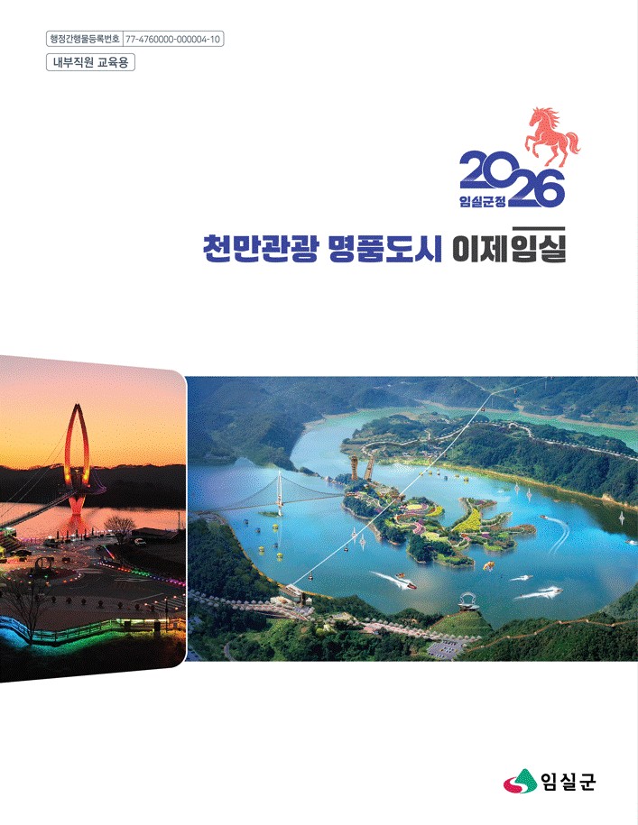2026년 임실군정 1번째 이미지
