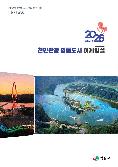 2026년 임실군정