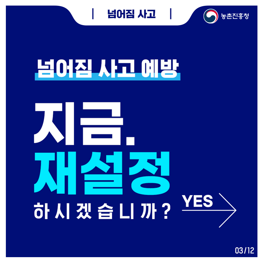 넘어짐사고_211203_1.png
