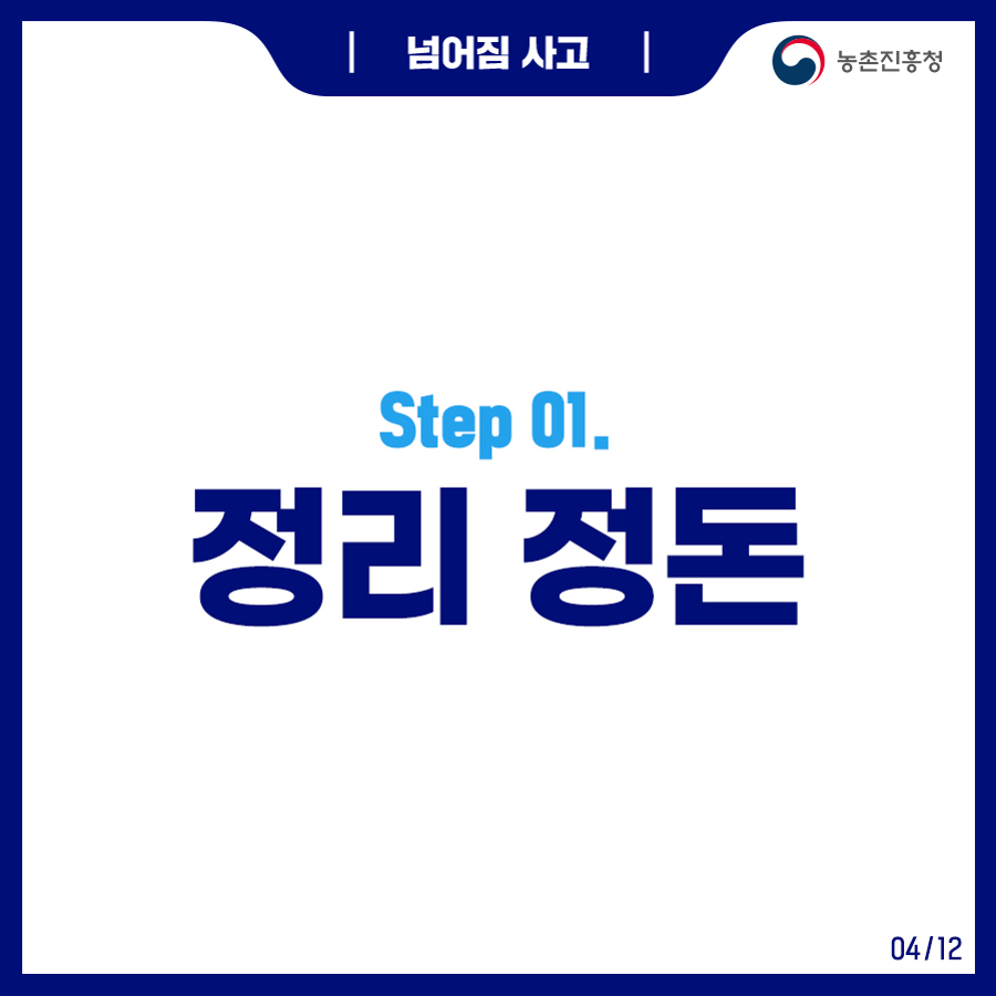 넘어짐사고_211203_1.png