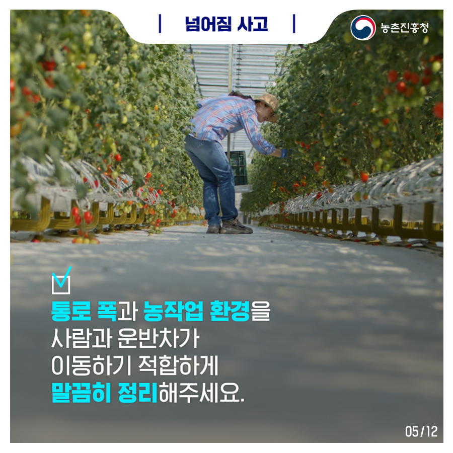 넘어짐사고_211203_1.png
