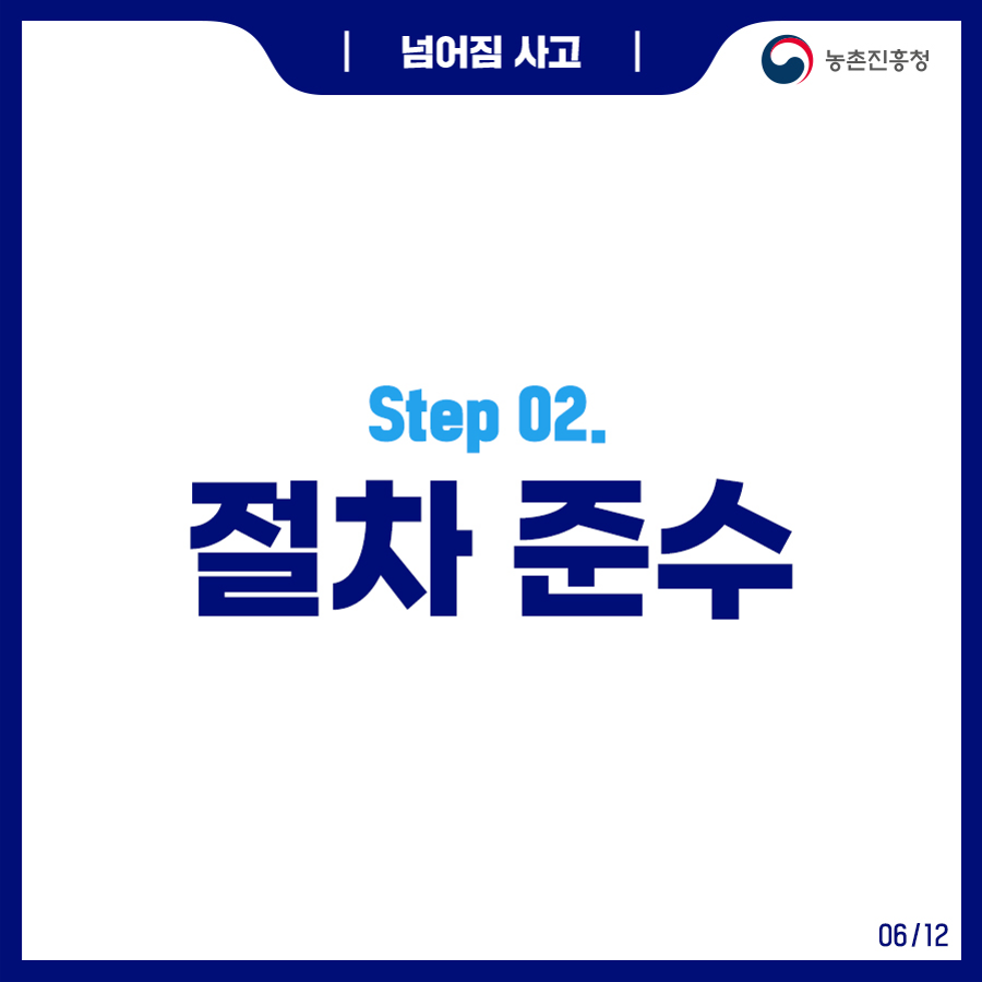 넘어짐사고_211203_1.png