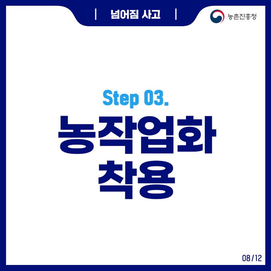넘어짐사고_211203_1.png