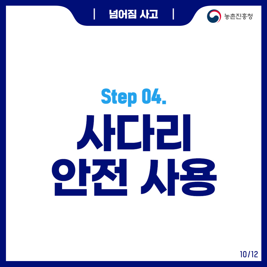 넘어짐사고_211203_1.png