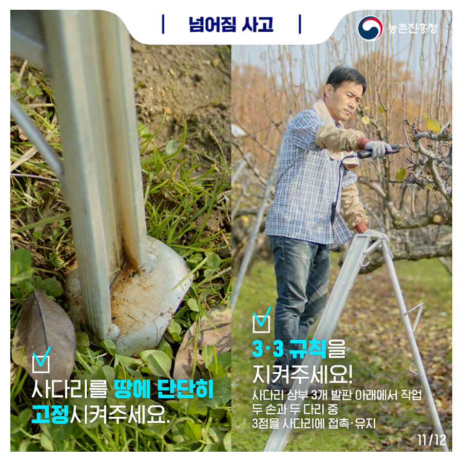 넘어짐사고_211203_1.png