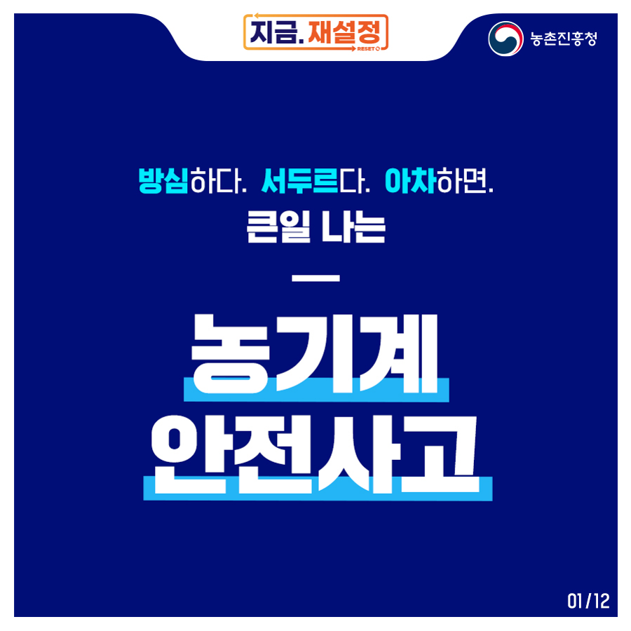 농기계안전사고_211203_1.png