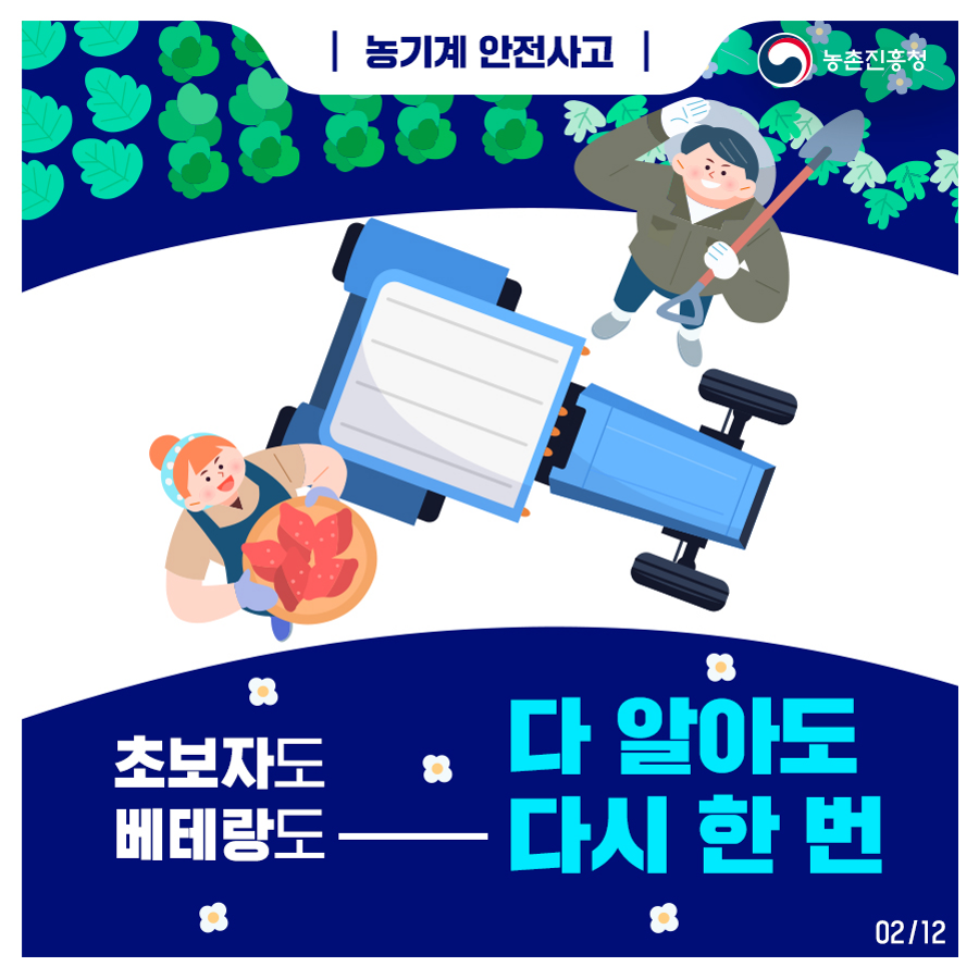 농기계안전사고_211203_1.png