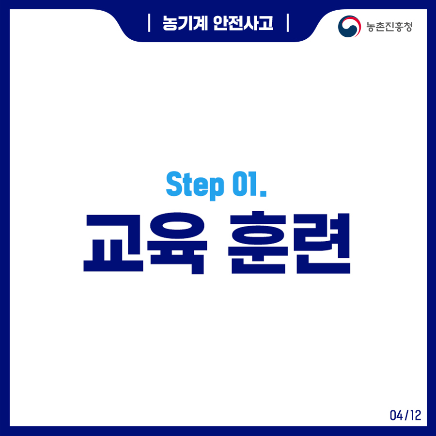 농기계안전사고_211203_1.png