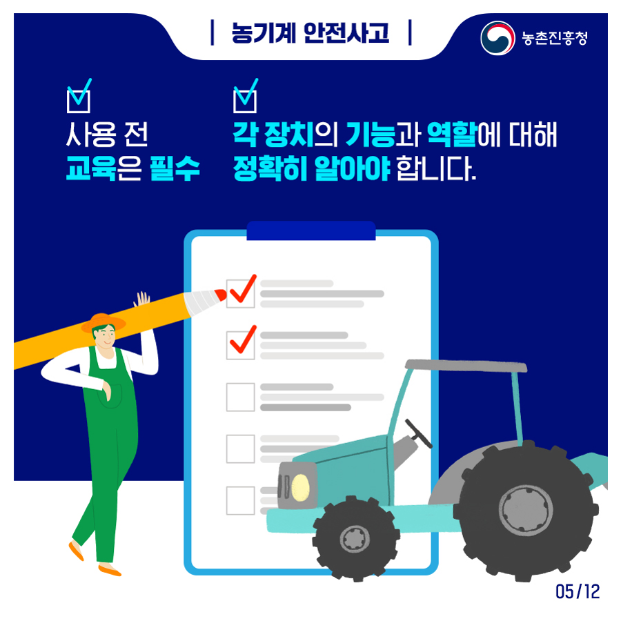농기계안전사고_211203_1.png