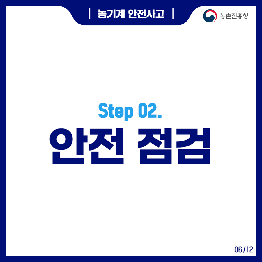 농기계안전사고_211203_1.png