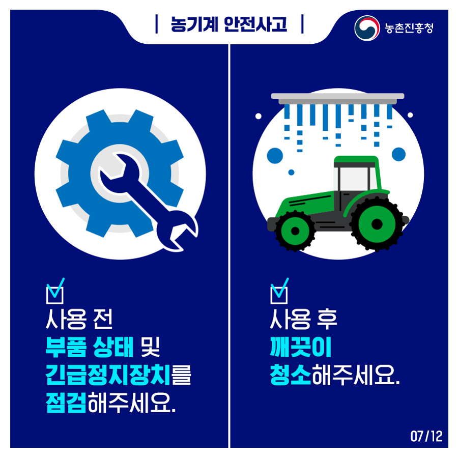 농기계안전사고_211203_1.png