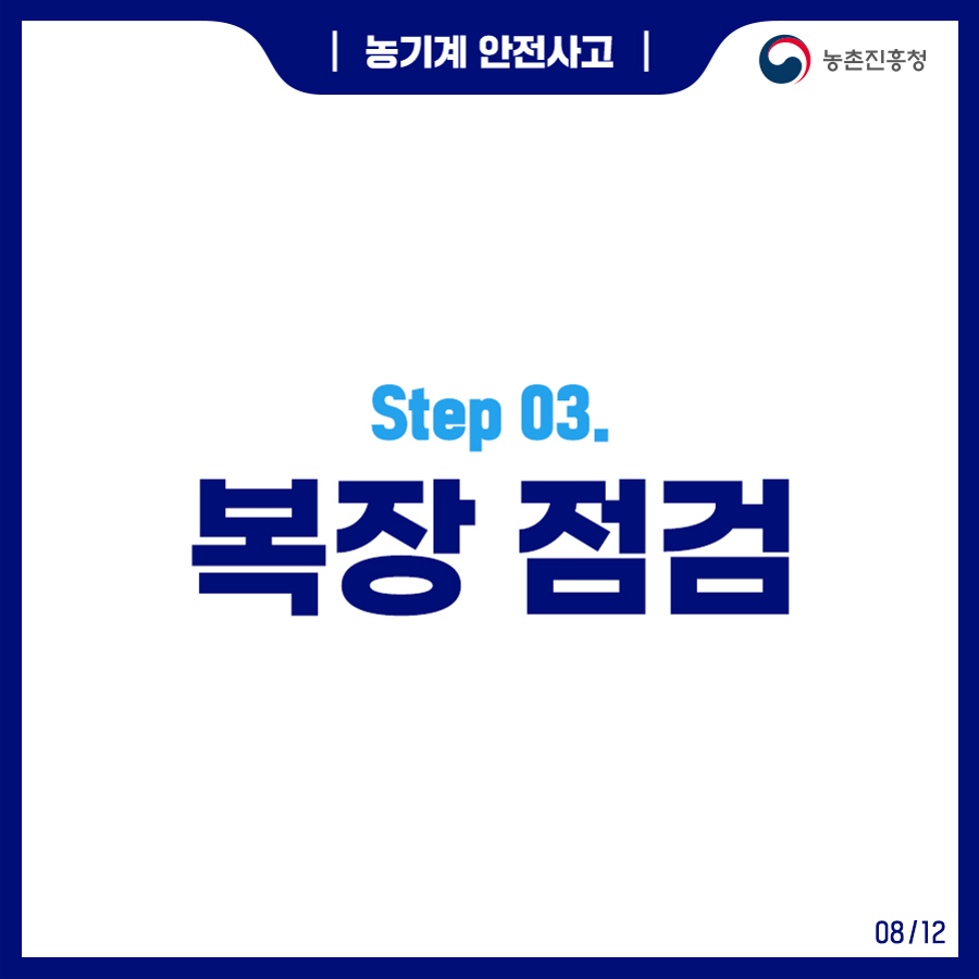 농기계안전사고_211203_1.png