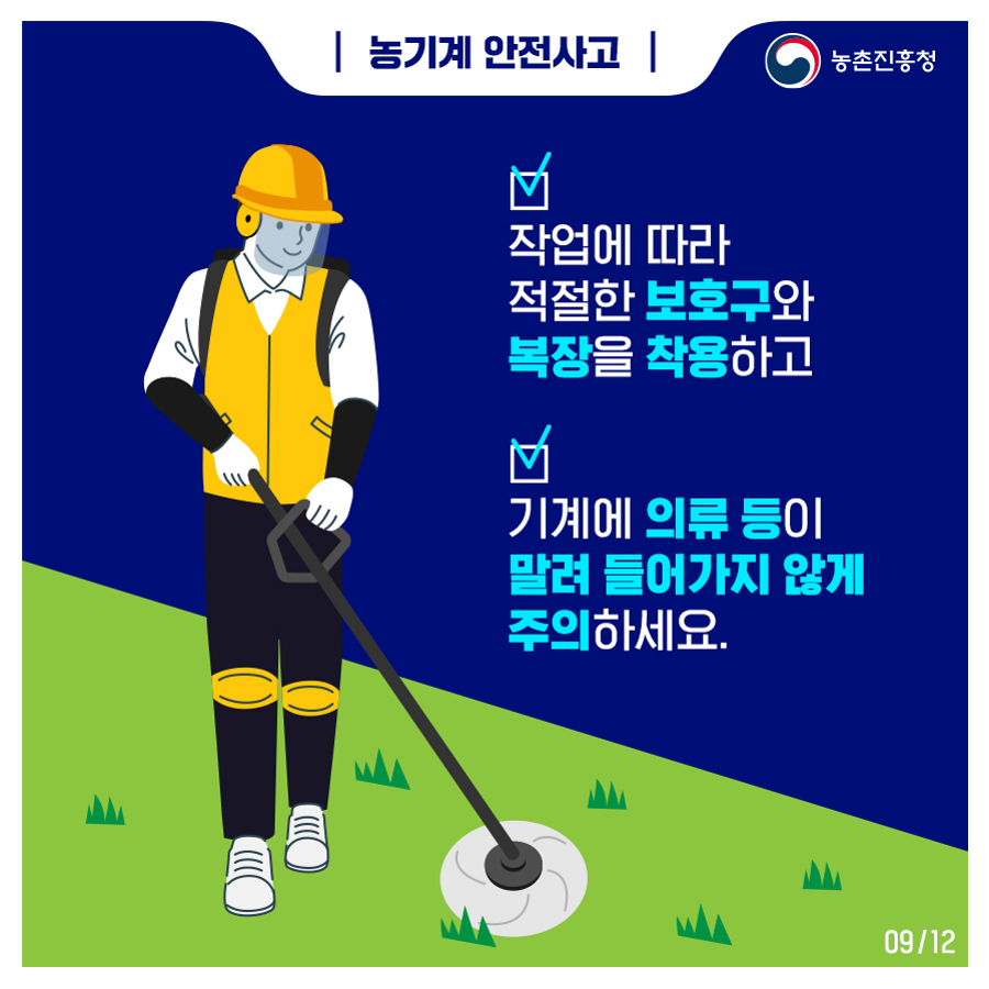 농기계안전사고_211203_1.png