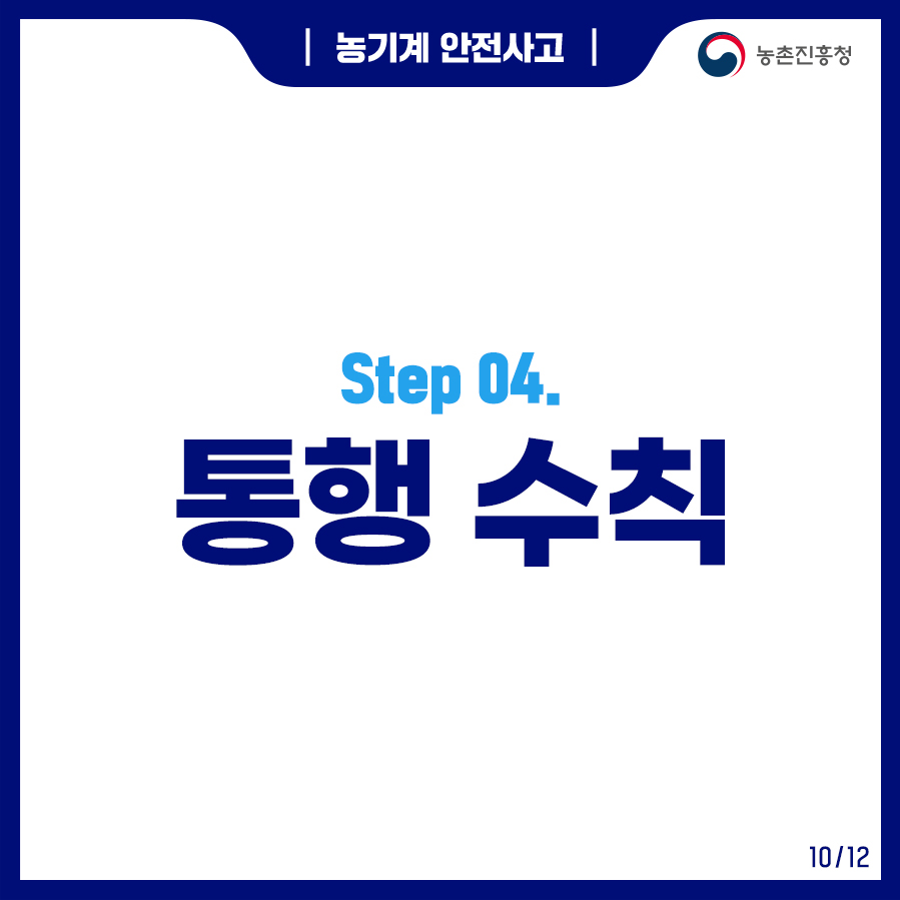 농기계안전사고_211203_1.png