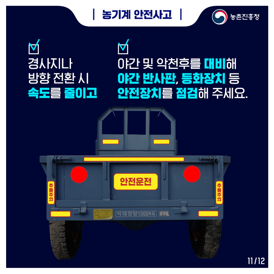 농기계안전사고_211203_1.png