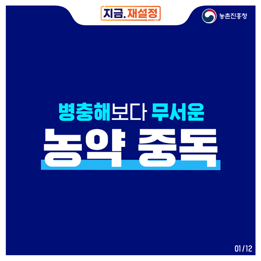 농약중독_211203_1.png