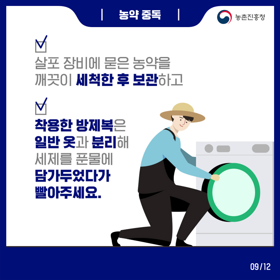 농약중독_211203_1.png