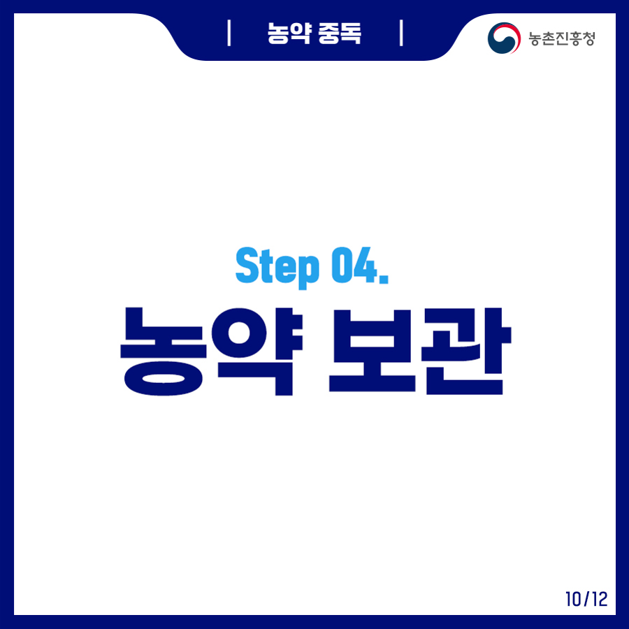 농약중독_211203_1.png