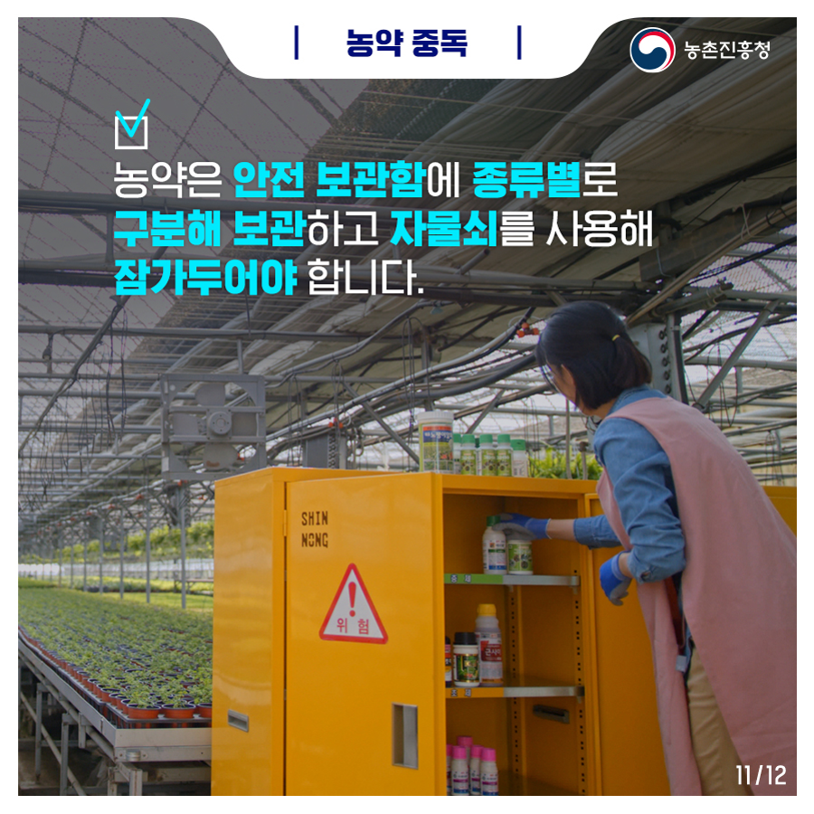농약중독_211203_1.png