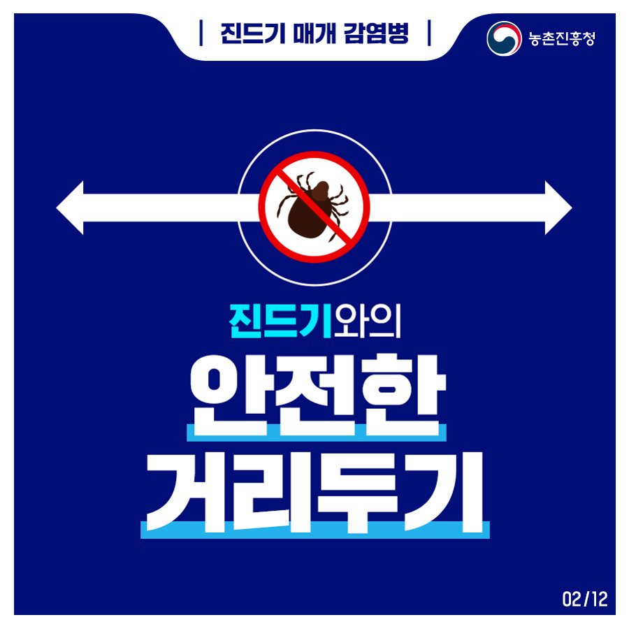 진드기매개감염병_211203_1.png