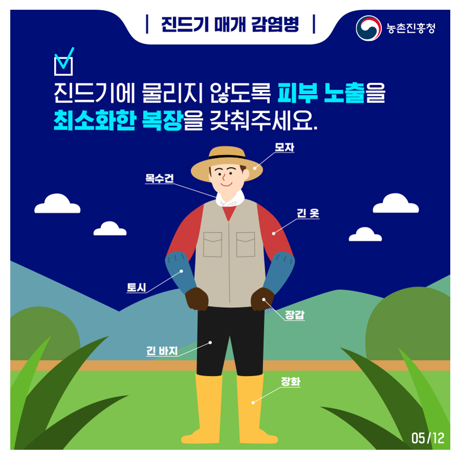 진드기매개감염병_211203_1.png
