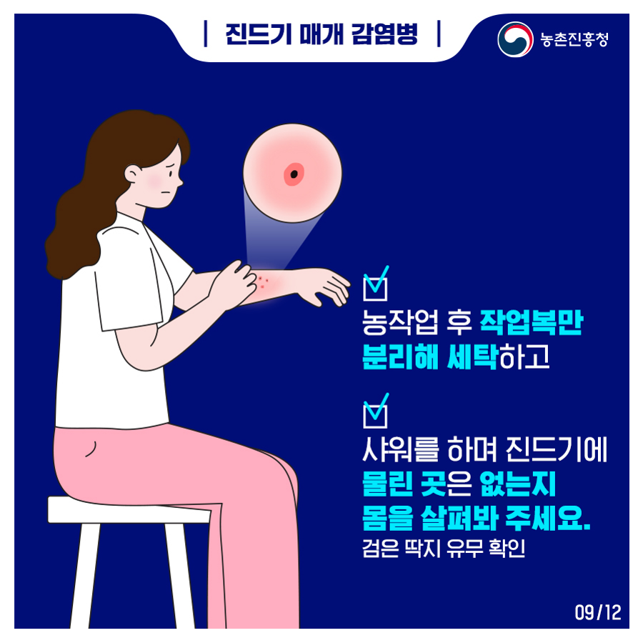 진드기매개감염병_211203_1.png