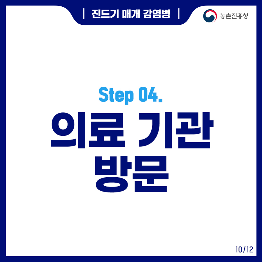 진드기매개감염병_211203_1.png
