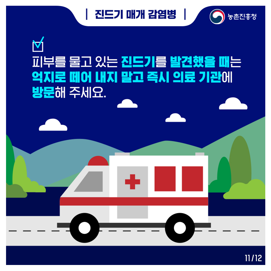 진드기매개감염병_211203_1.png