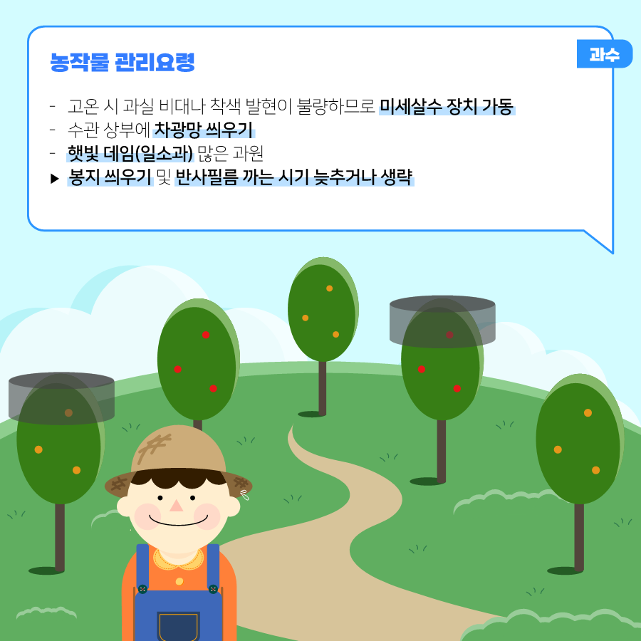 여름철폭염대비농작물및가축관리요령카드뉴스_1.png