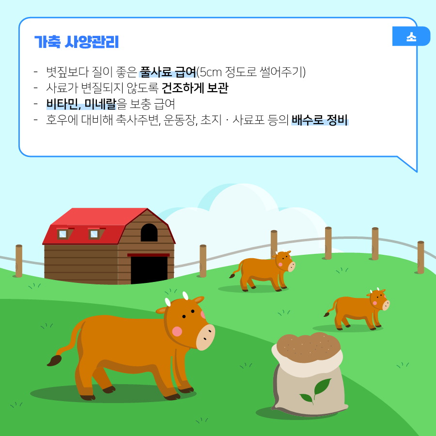 여름철폭염대비농작물및가축관리요령카드뉴스_1.png