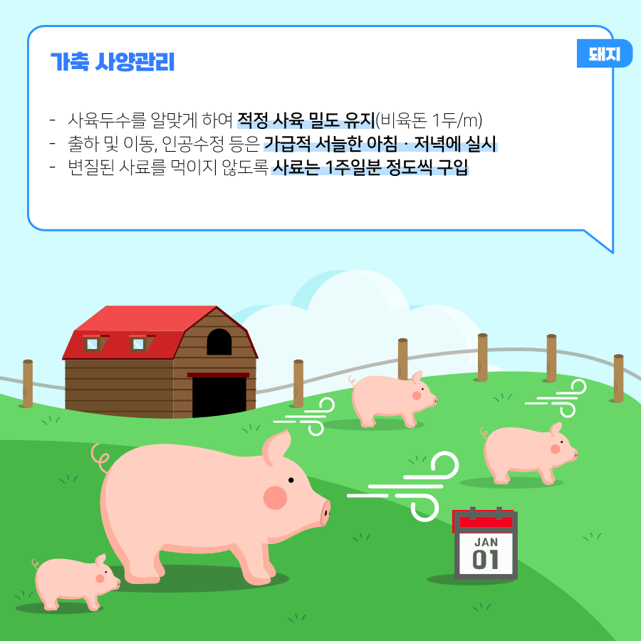 여름철폭염대비농작물및가축관리요령카드뉴스_1.png