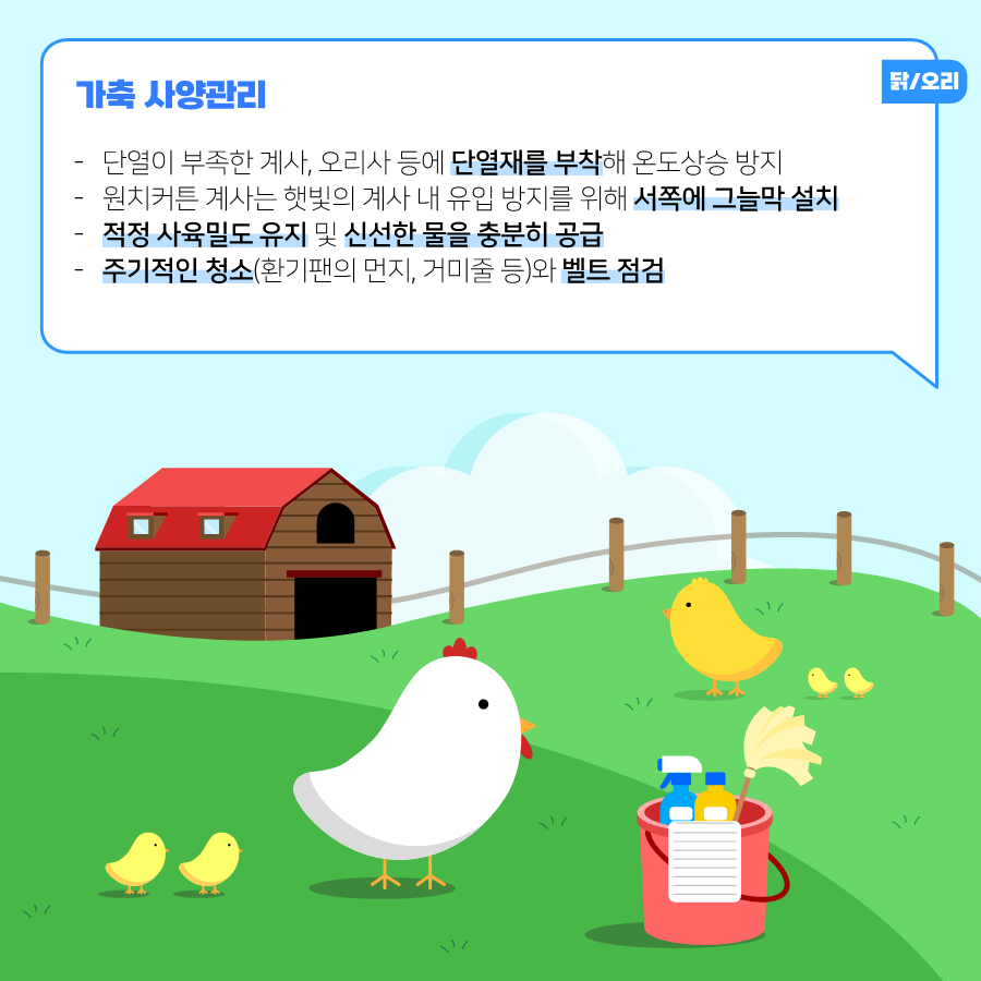 여름철폭염대비농작물및가축관리요령카드뉴스_1.png