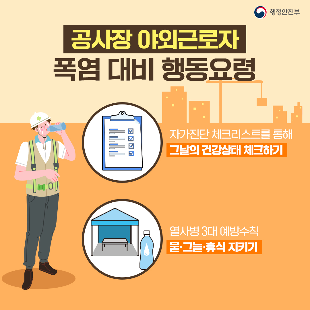 폭염3대취약분야행동요령_최종(1).jpg