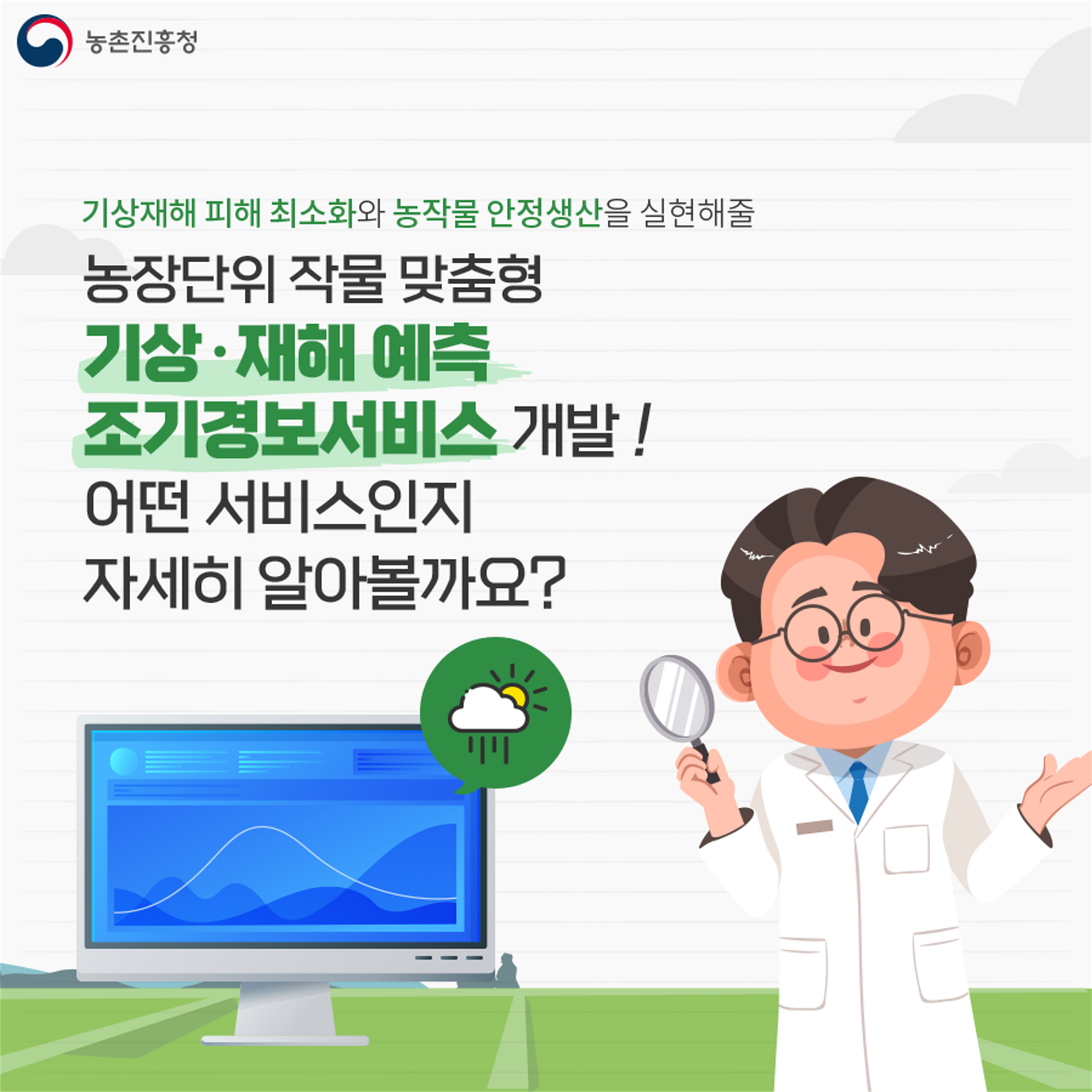 농업기상재해조기경보서비스_1.png