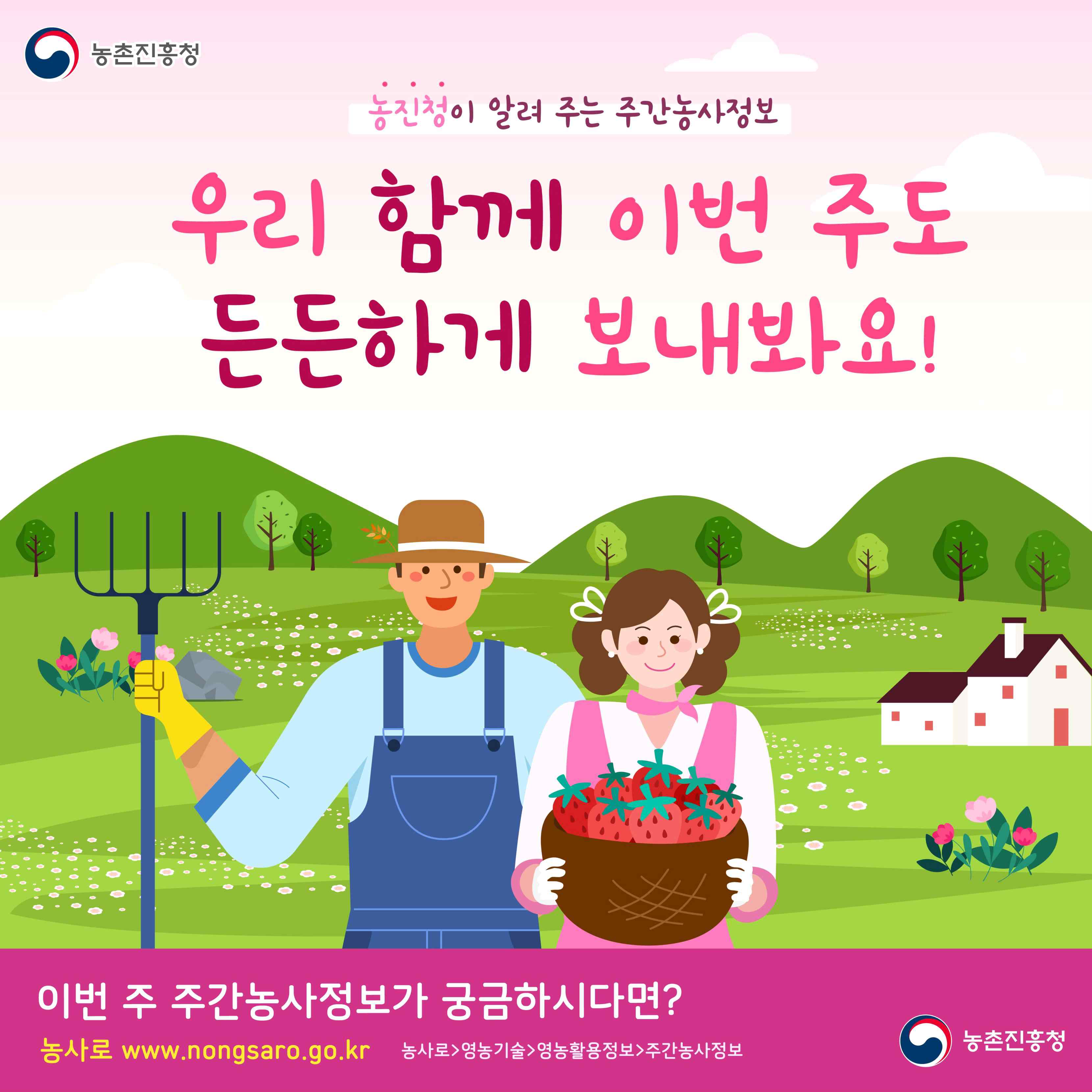 주간농사정보