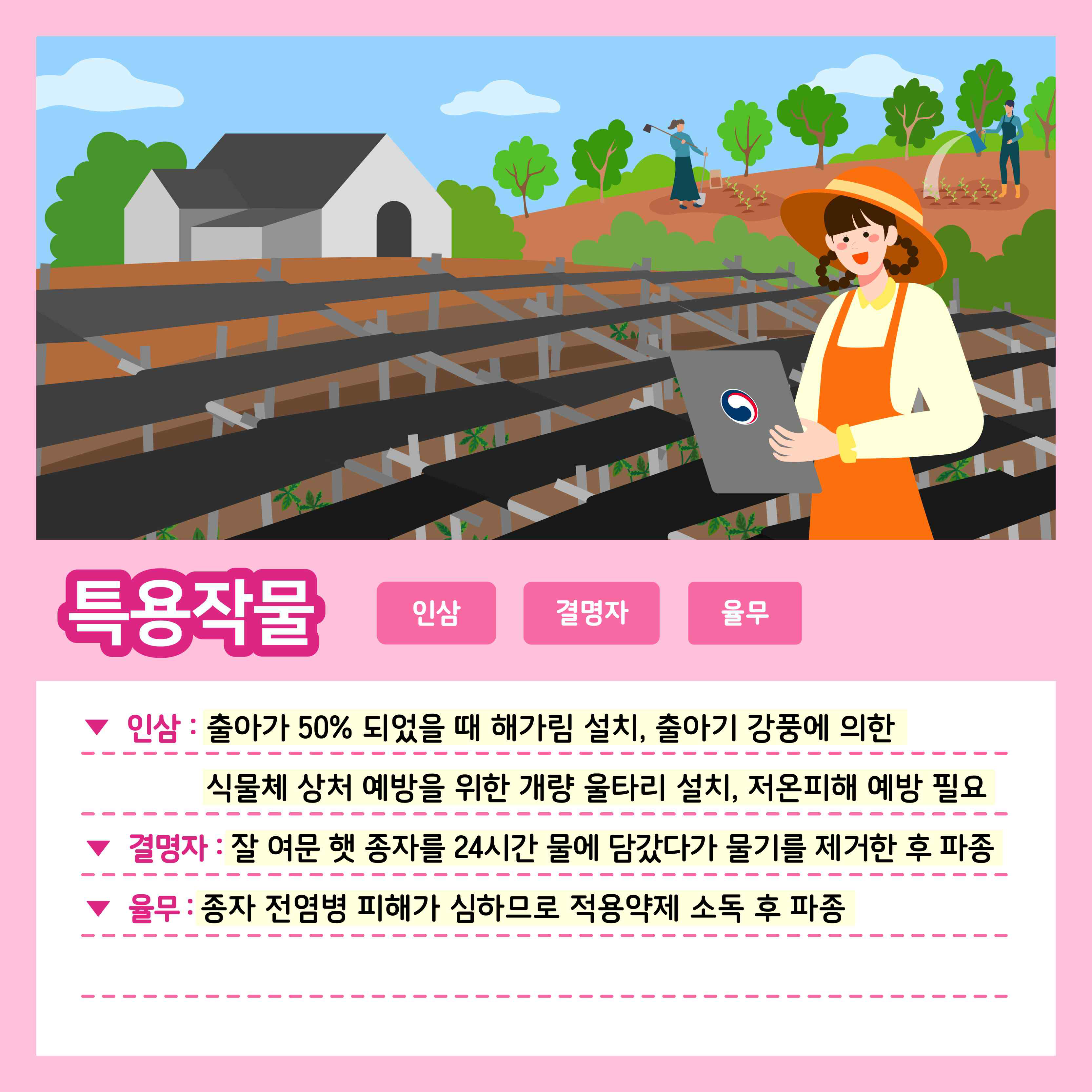 특용작물