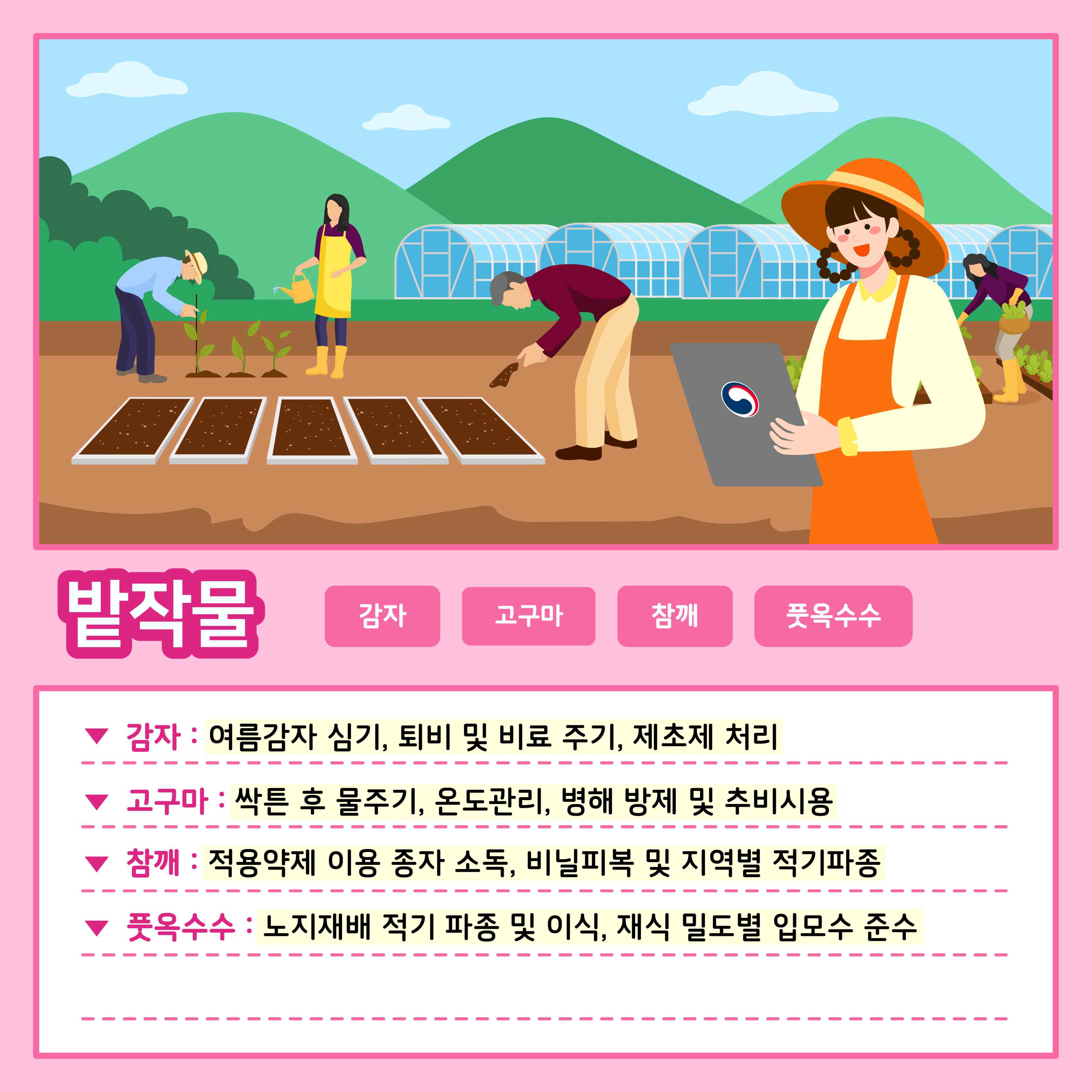밭작물