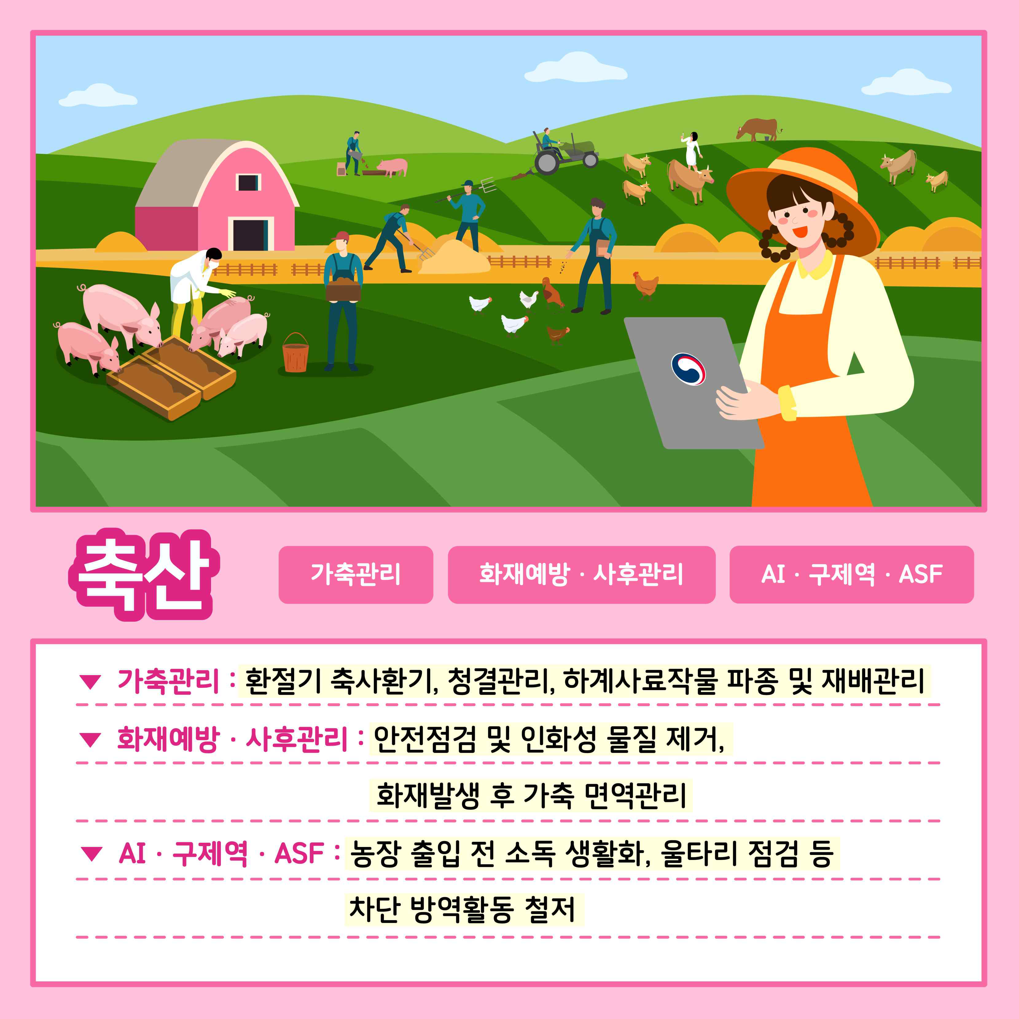 축산